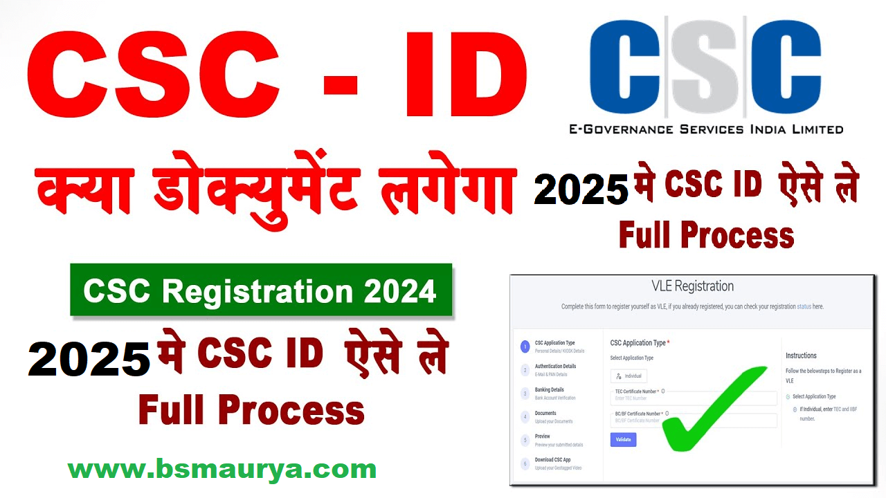 How can I get CSC ID approved? What are the requirements for CSC registration