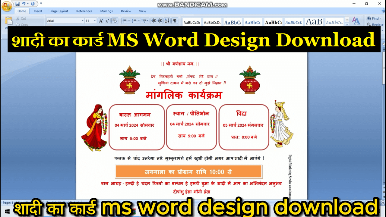 शादी का कार्ड ms word design download